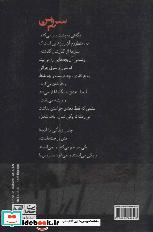 سروین نشر شادان