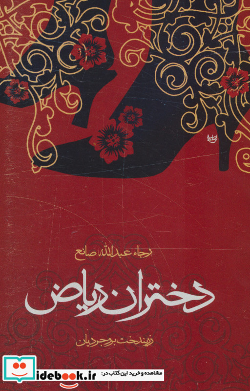 دختران ریاض