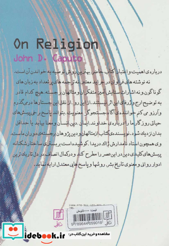 اینک دین