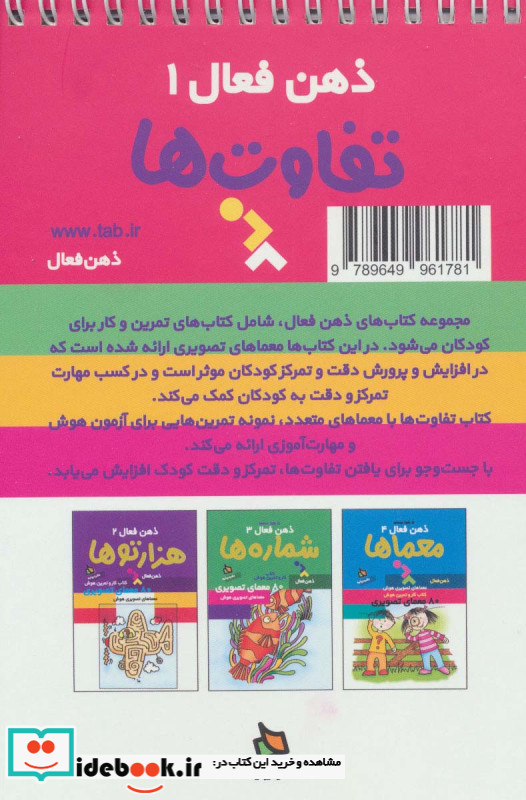 ذهن فعال 1 تفاوت ها