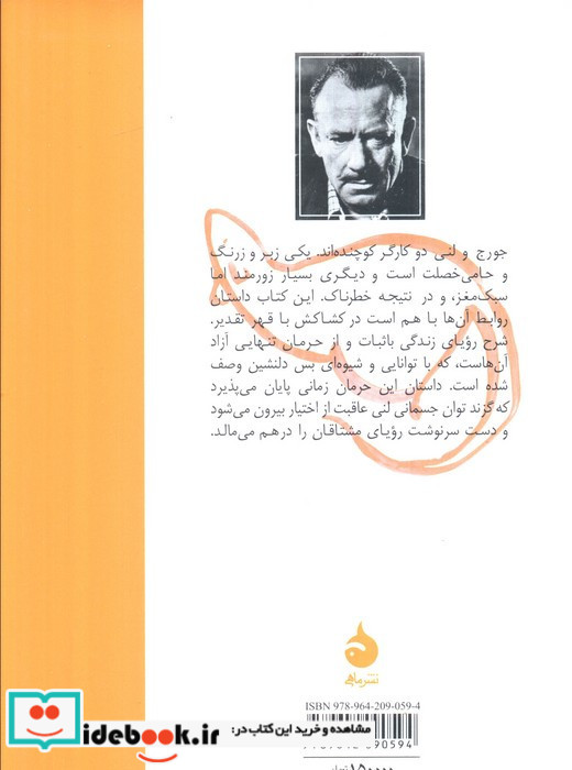 موش ها و آدم ها
