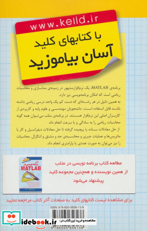 کلید MATLAB 