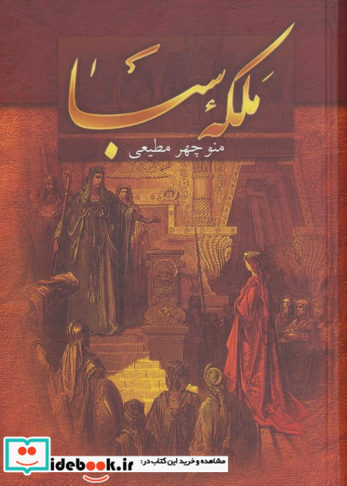 ملکه سبا نشر سمیر