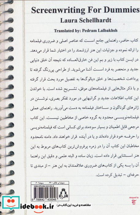 راهنمای عملی فیلمنامه نویسی