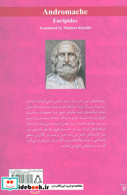 آندروماک نشر افراز