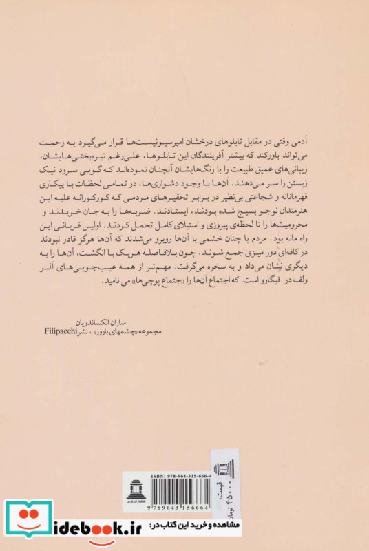 چشم انداز امپرسیونیسم