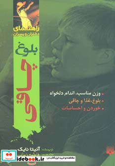 بلوغ چاقی