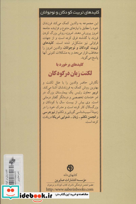 کلیدهای برخورد با لکنت زبان در کودکان