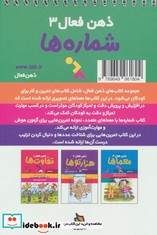 ذهن فعال 3 شماره ها قطع رقعی