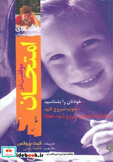 موفقیت در امتحان