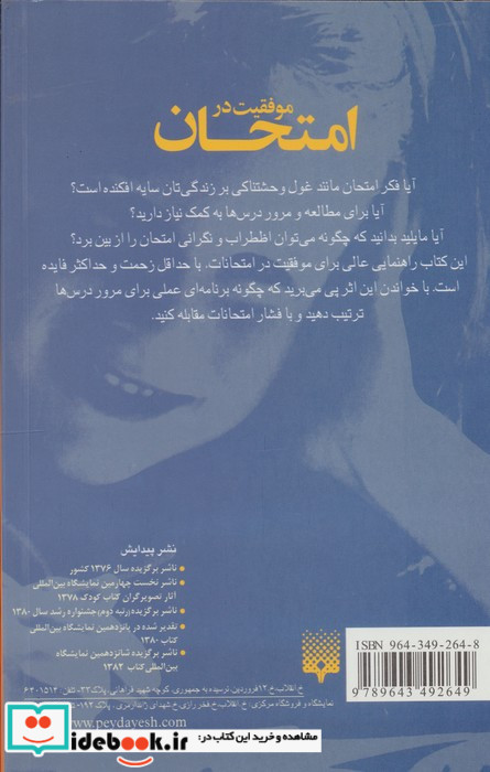 موفقیت در امتحان