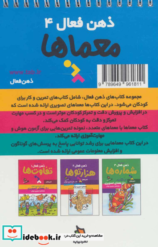 ذهن فعال 4 معماها