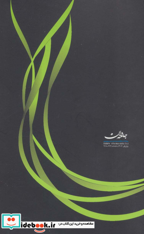 الدوز و کلاغ ها نشر جامه دران