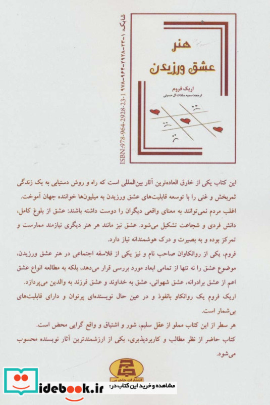 هنر عشق ورزیدن نشر جاجرمی