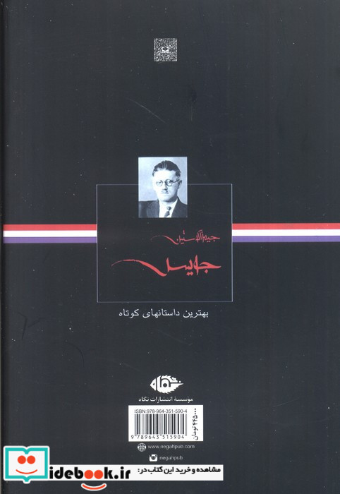 جیمز جویس