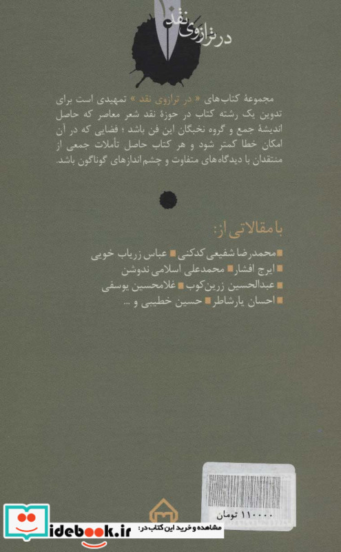عقاب نشر سخن