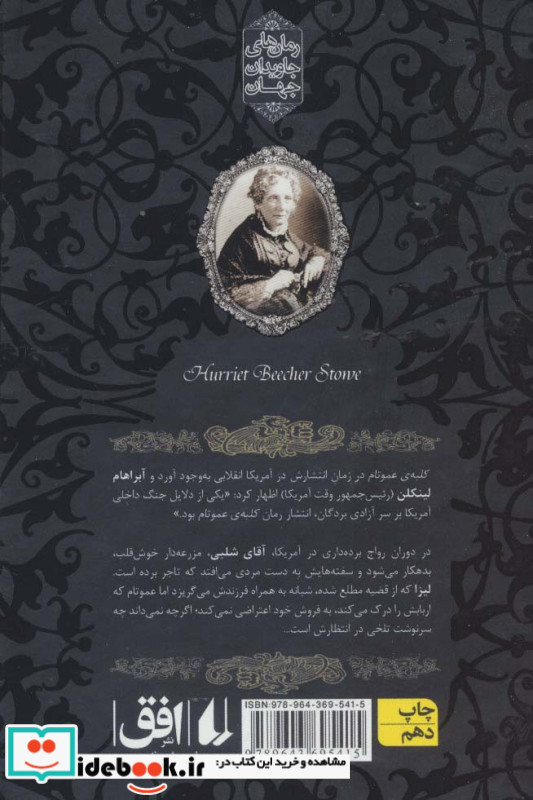 کلبه ی عمو تام