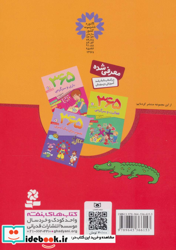 365 روز سرگرمی