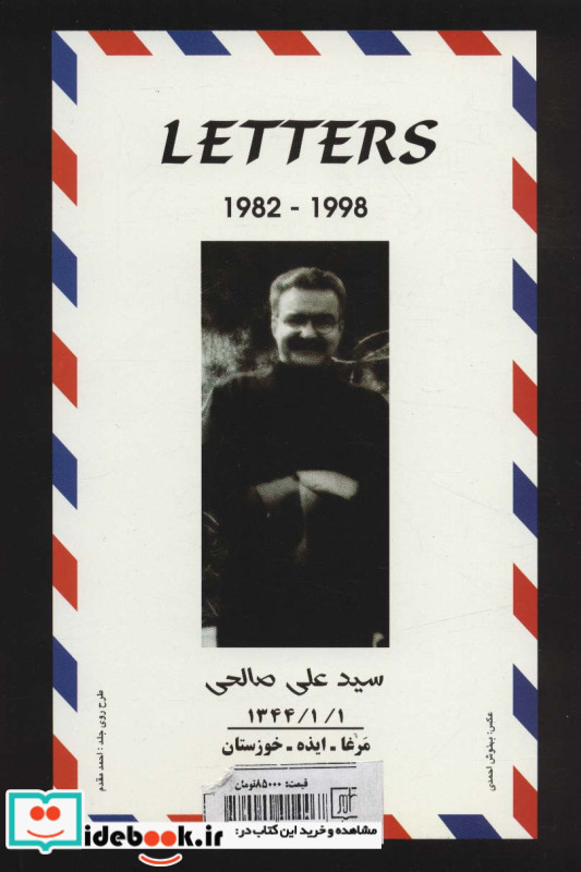 نامه ها نشر علم