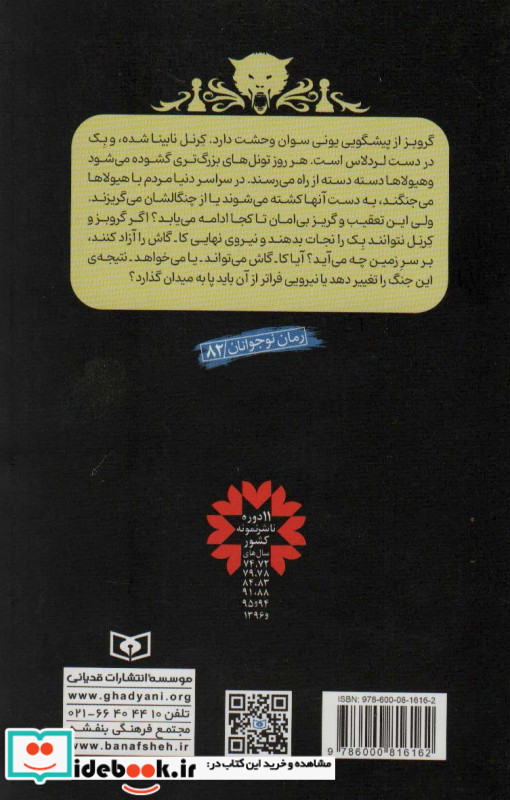 قهرمانان دوزخ نشر قدیانی