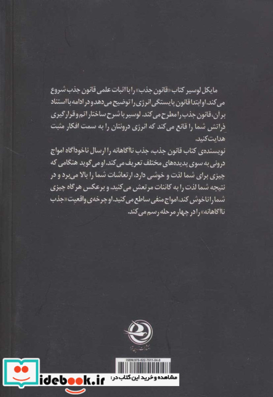 قانون جذب نشر زرین آرا