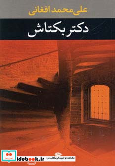 دکتر بکتاش
