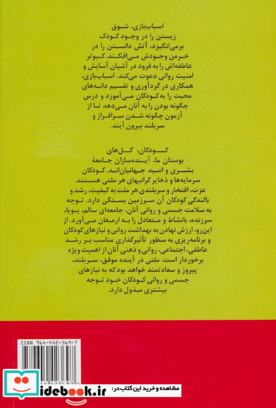 راهنمای انتخاب اسباب بازی