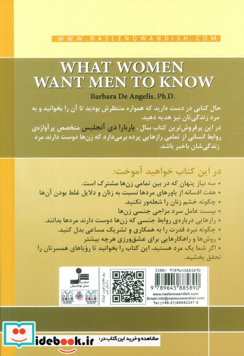 رازهایی درباره ی زنان که هر مردی باید آنها را بداند نشر نسل نواندیش قطع رقعی