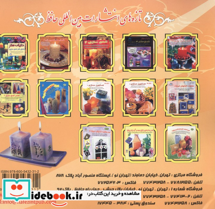 دنیای هنر شمع سازی 8