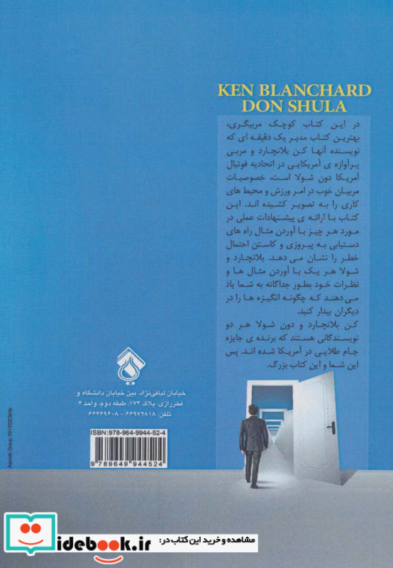 کتاب کوچک مربیگری