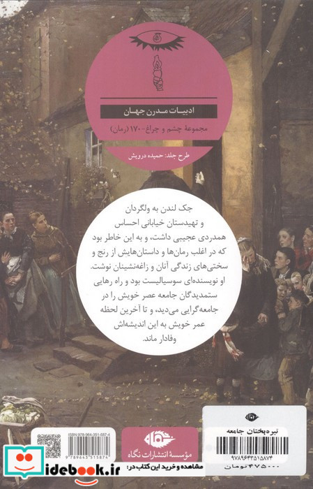 تیره بختان جامعه