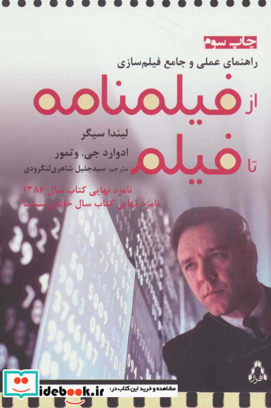 از فیلمنامه تا فیلم نشر افراز