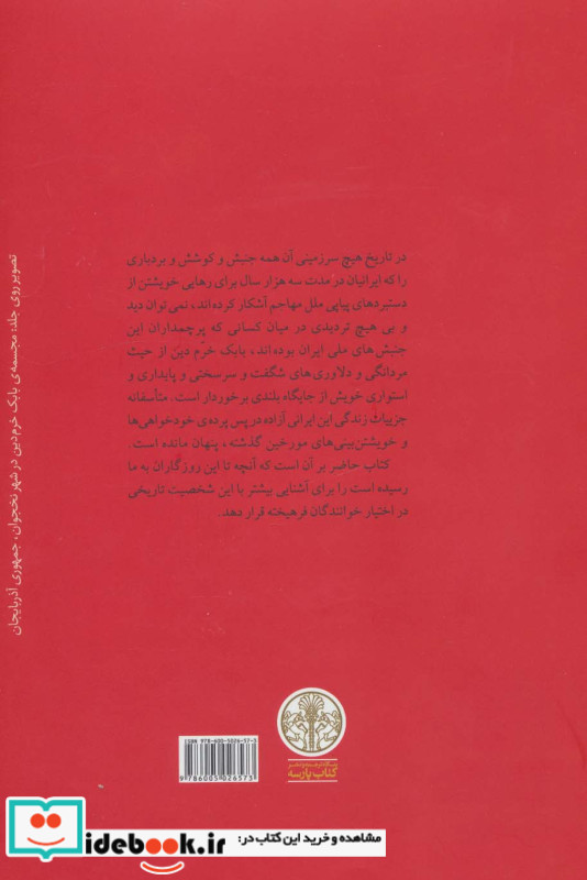 بابک خرم دین نشر کتاب پارسه