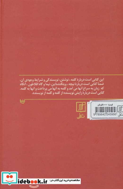 کلمه و چیزها