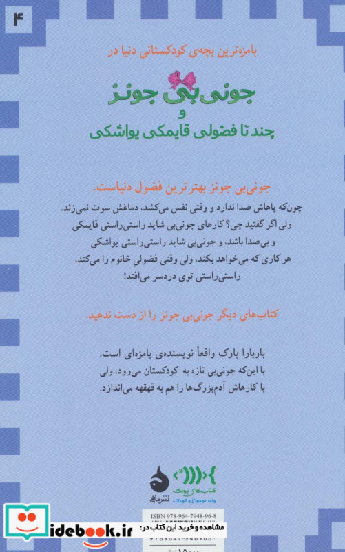 جونی بی جونز نشر ماهی باربارا پارک