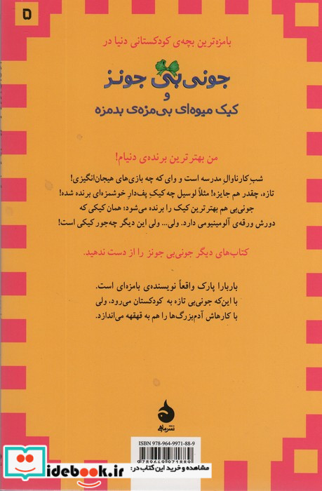 جونی بی جونز نشر ماهی 