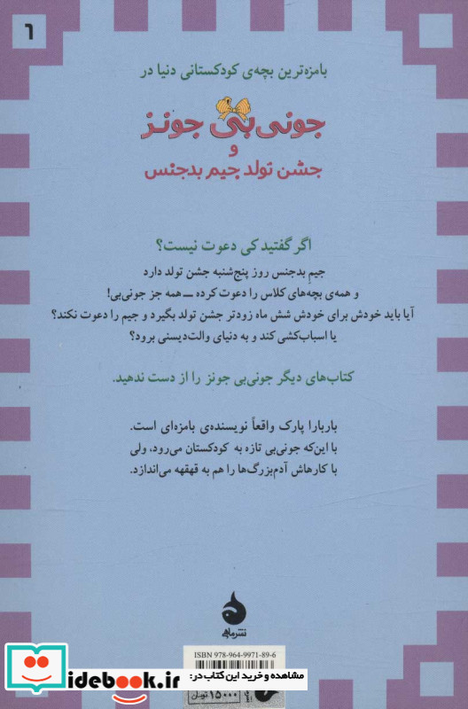 جونی بی جونز - باربارا پارک