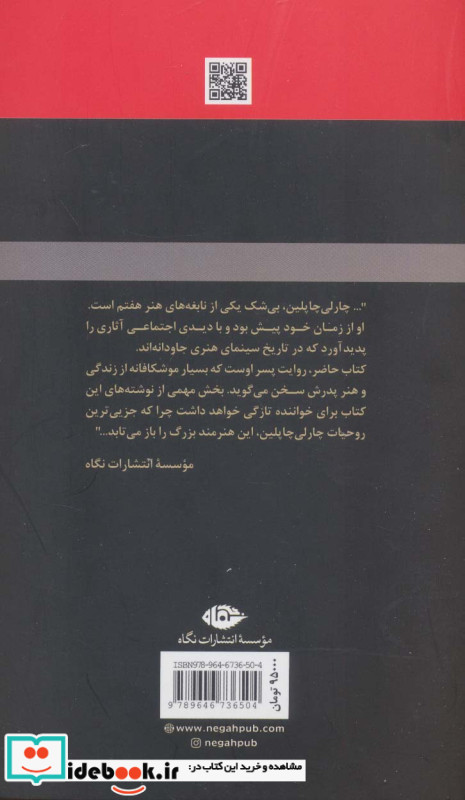 زندگی پدرم چارلی چاپلین