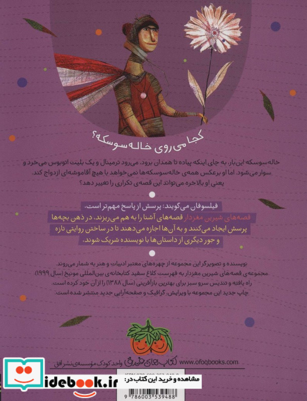 خاله سوسکه با کی ازدواج کرد