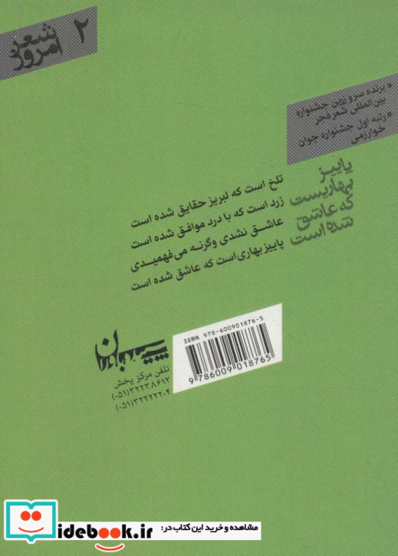 پاییز بهاریست که عاشق شده است