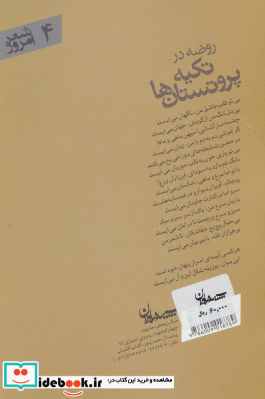 روضه در تکیه پروتستان ها