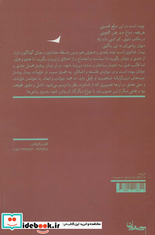 مرقع صد رنگ