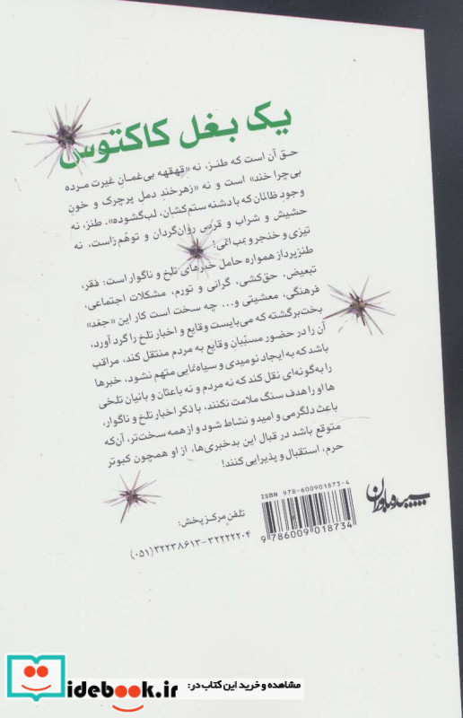 یک بغل کاکتوس