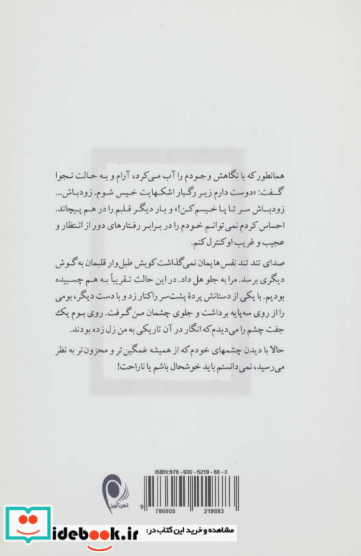 چشمهایت نشر ذهن آویز