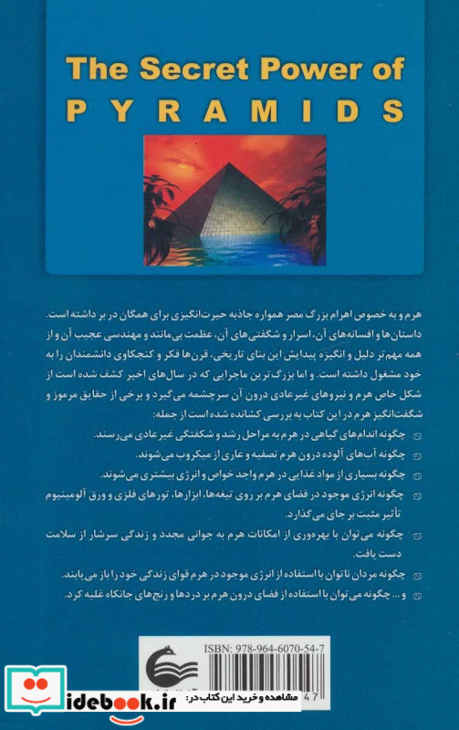 نیروهای مرموز در اهرام مصر