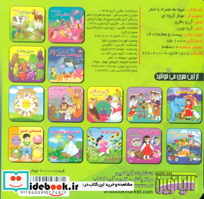 میوه ها نشر آریا نوین