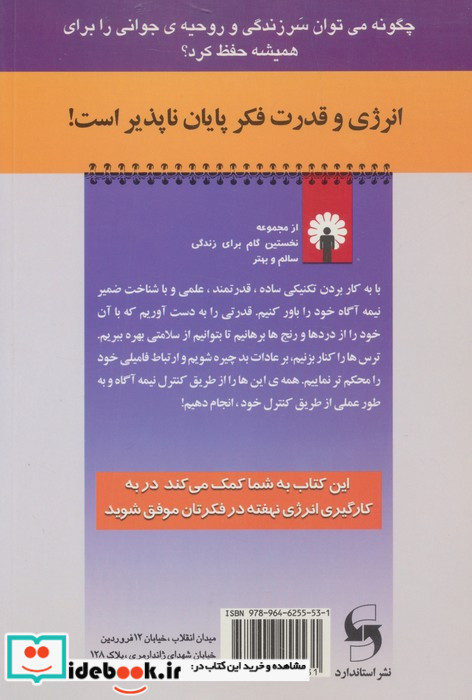 انرژی و قدرت فکر