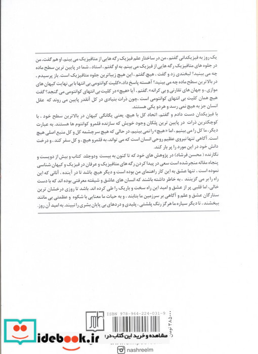 رازها و رمزهای کیهان نشر علم قطع رقعی