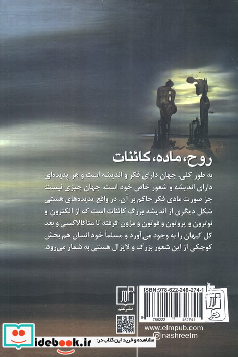 روح ماده کائنات نشر علم