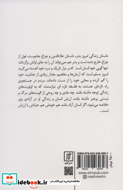 سیمای فلسفی زندگی نشر علم